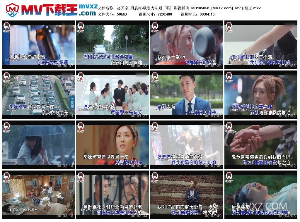 赵天宇_周震南-吸引力法则_国语_影视插曲_MD105058